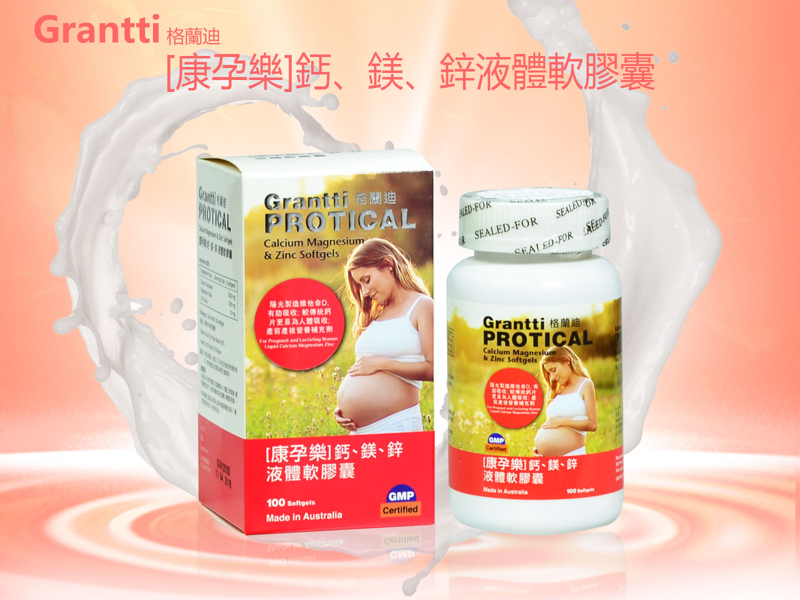 格蘭迪[康孕樂]鈣鎂鋅液體軟膠囊