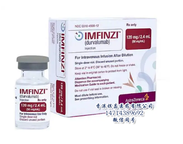 Durvalumab(Imfinzi)_香港祺昌醫藥有限公司